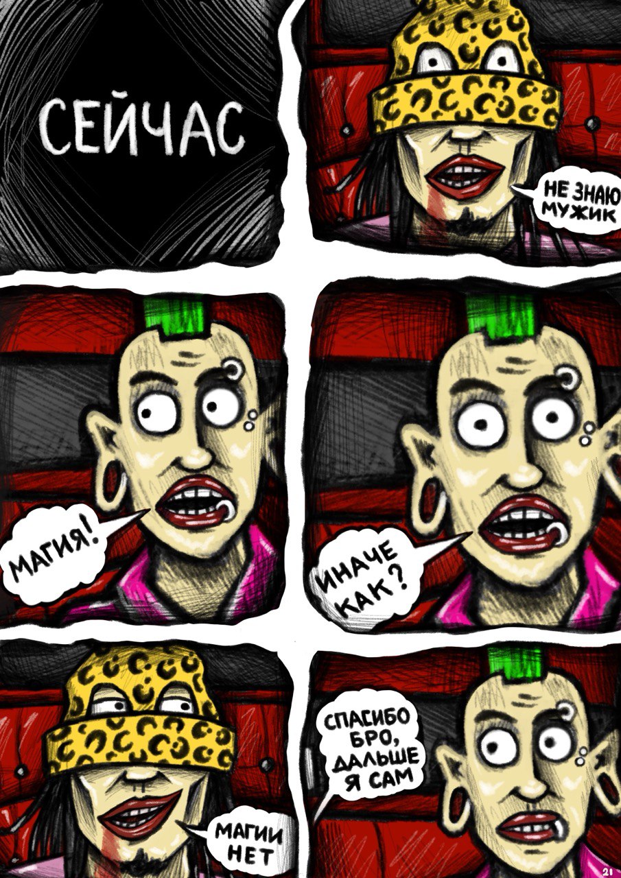 Комикс Гангстер с суперспособностями: выпуск №23
