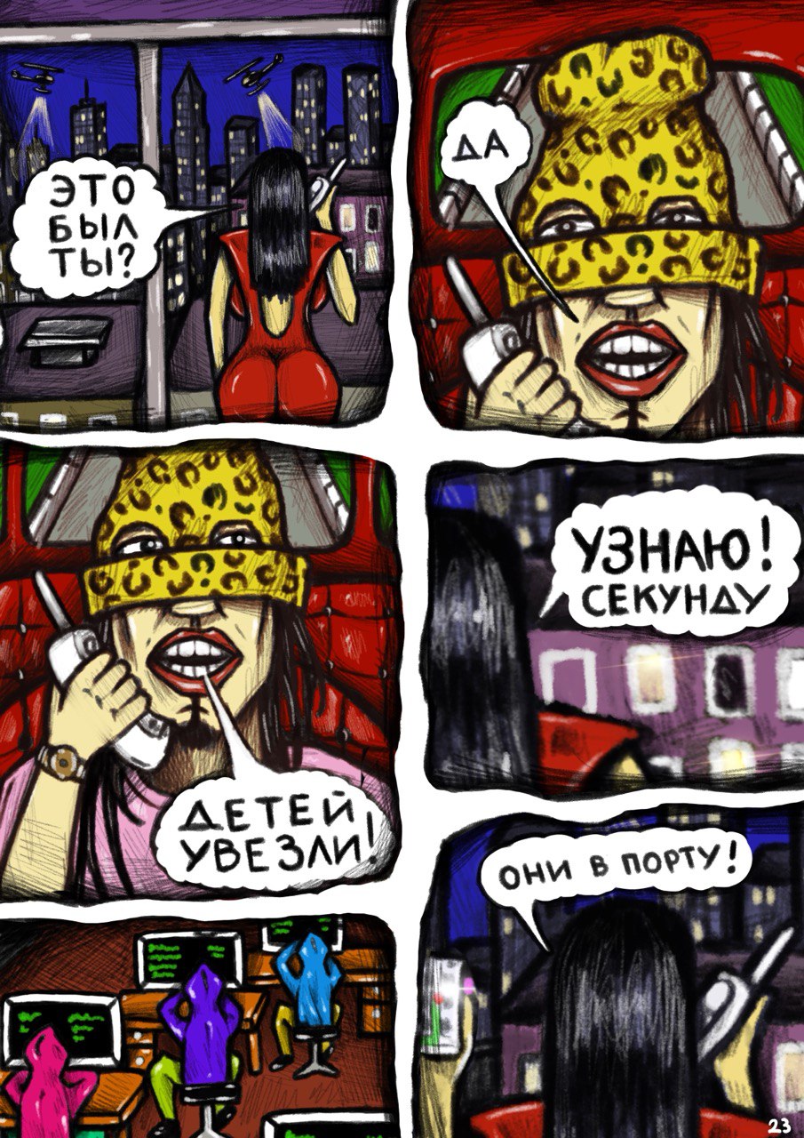 Комикс Гангстер с суперспособностями: выпуск №25