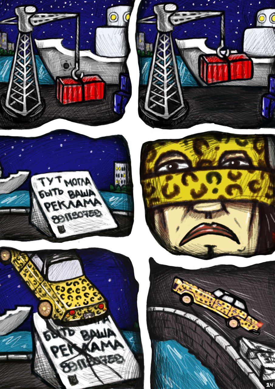 Комикс Гангстер с суперспособностями: выпуск №26