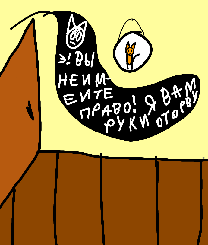 Комикс Андертейл Рыжий (коттейл): выпуск №7