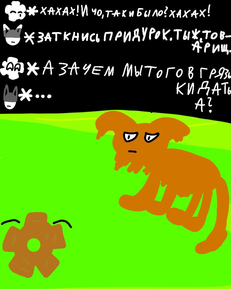 Комикс Андертейл Рыжий (коттейл): выпуск №9