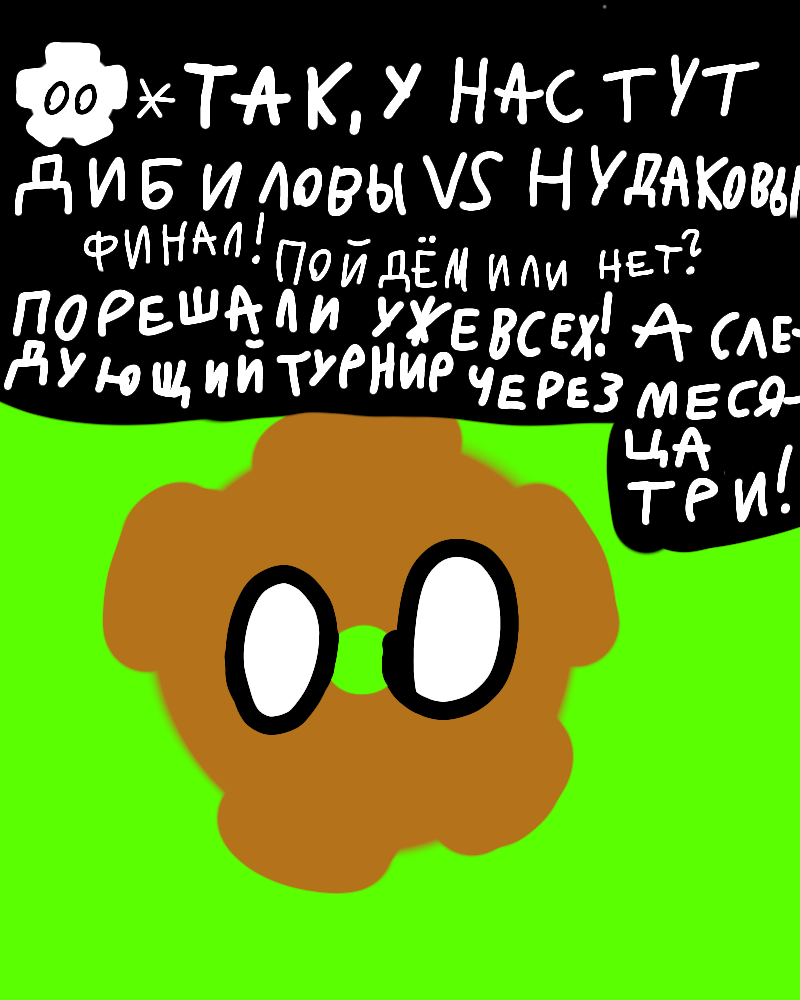Комикс Андертейл Рыжий (коттейл): выпуск №10