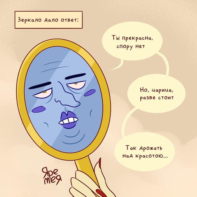 Комикс Я ль на свете всех милее: выпуск №2