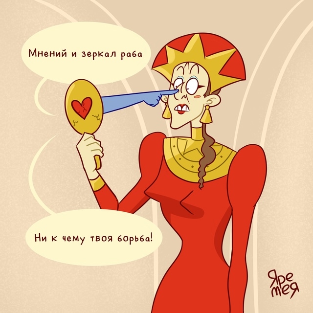 Комикс Я ль на свете всех милее: выпуск №4