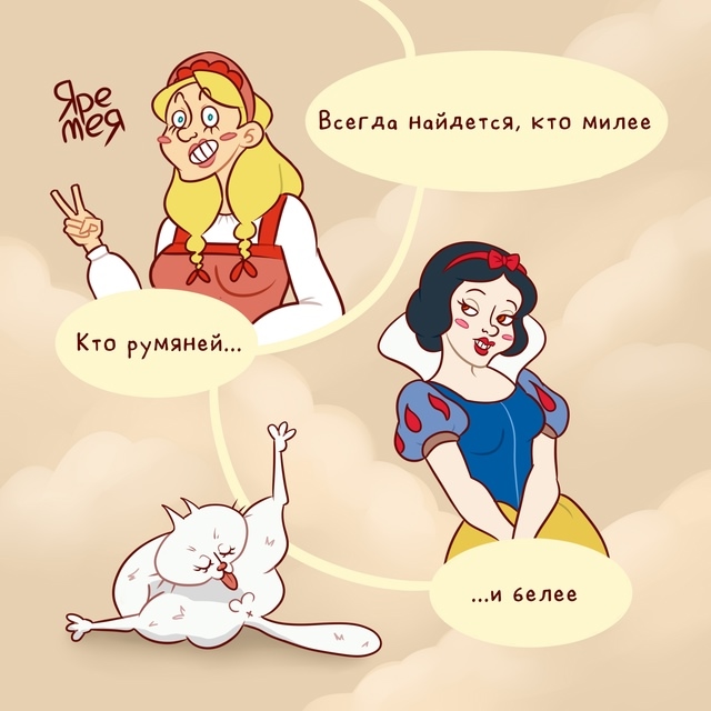 Комикс Я ль на свете всех милее: выпуск №5