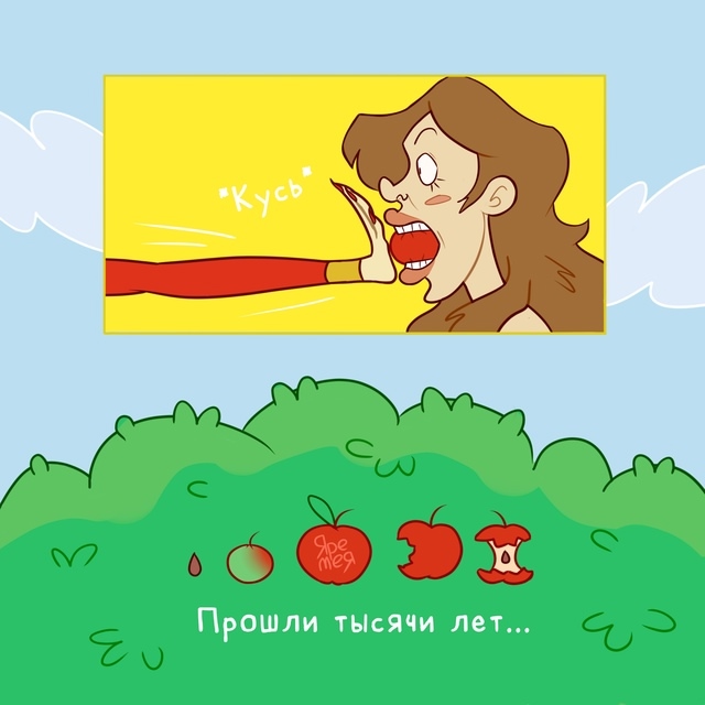 Комикс Расчёт и просчёт: выпуск №4