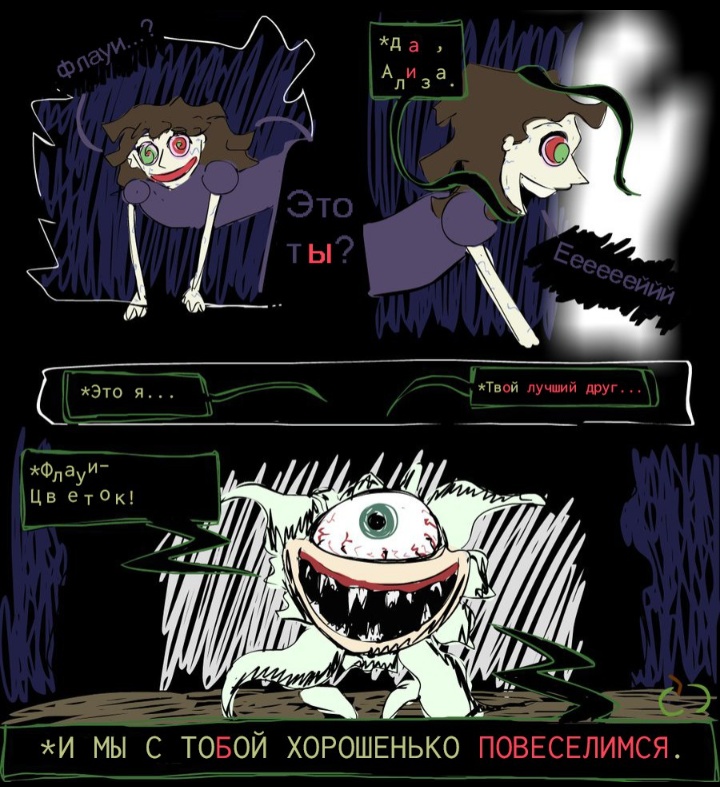Комикс Horrortale-: выпуск №41