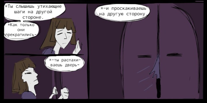 Комикс Horrortale-: выпуск №81