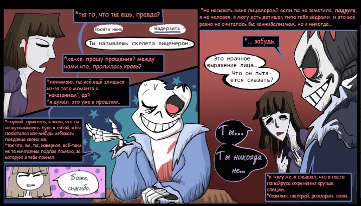 Комикс Horrortale-: выпуск №118
