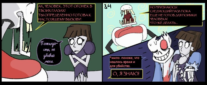 Комикс Horrortale-: выпуск №120