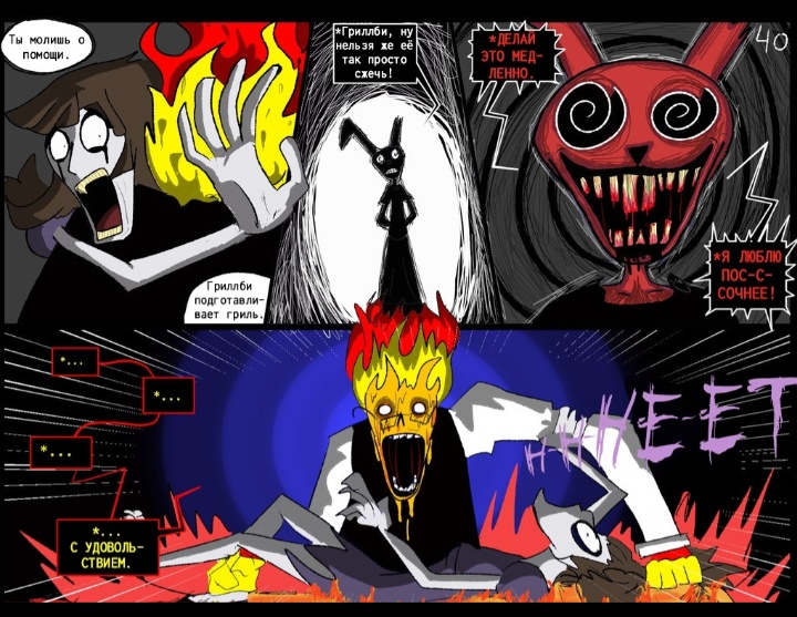 Комикс Horrortale-: выпуск №145