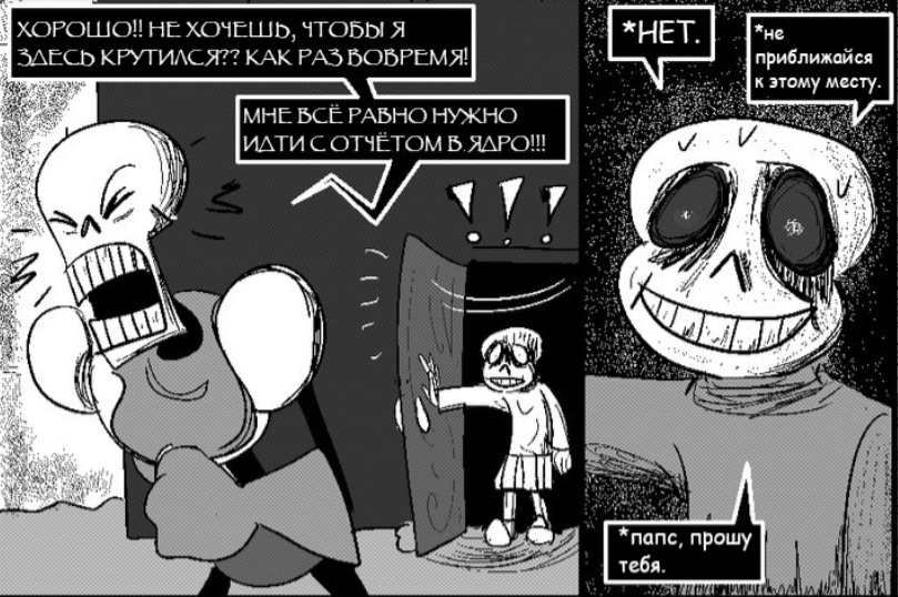 Комикс Horrortale-: выпуск №219
