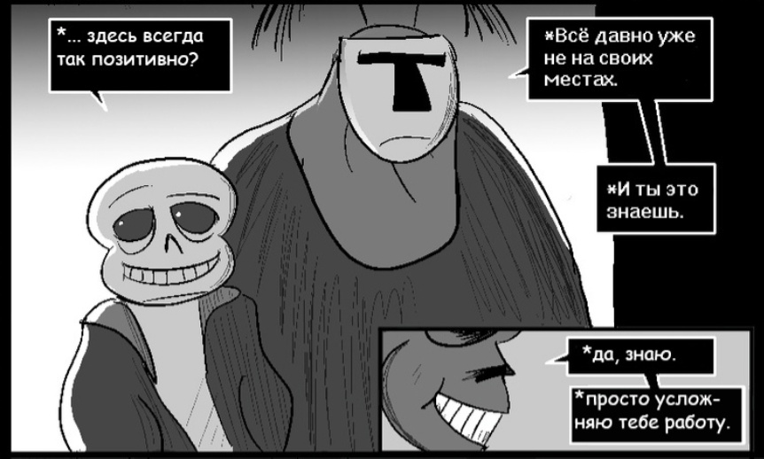 Комикс Horrortale-: выпуск №243