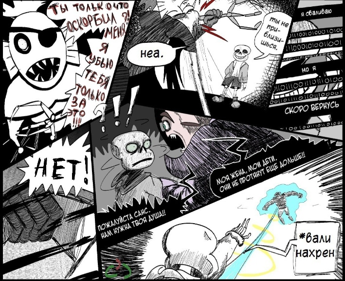 Комикс Horrortale-: выпуск №292