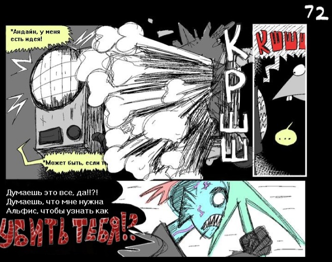Комикс Horrortale-: выпуск №296
