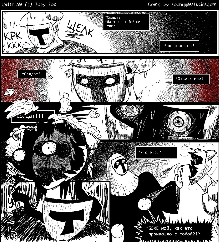 Комикс Horrortale-: выпуск №310
