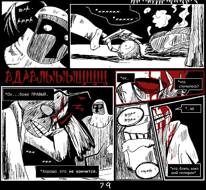 Комикс Horrortale-: выпуск №311