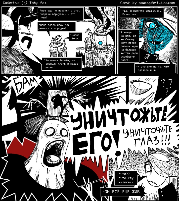 Комикс Horrortale-: выпуск №312