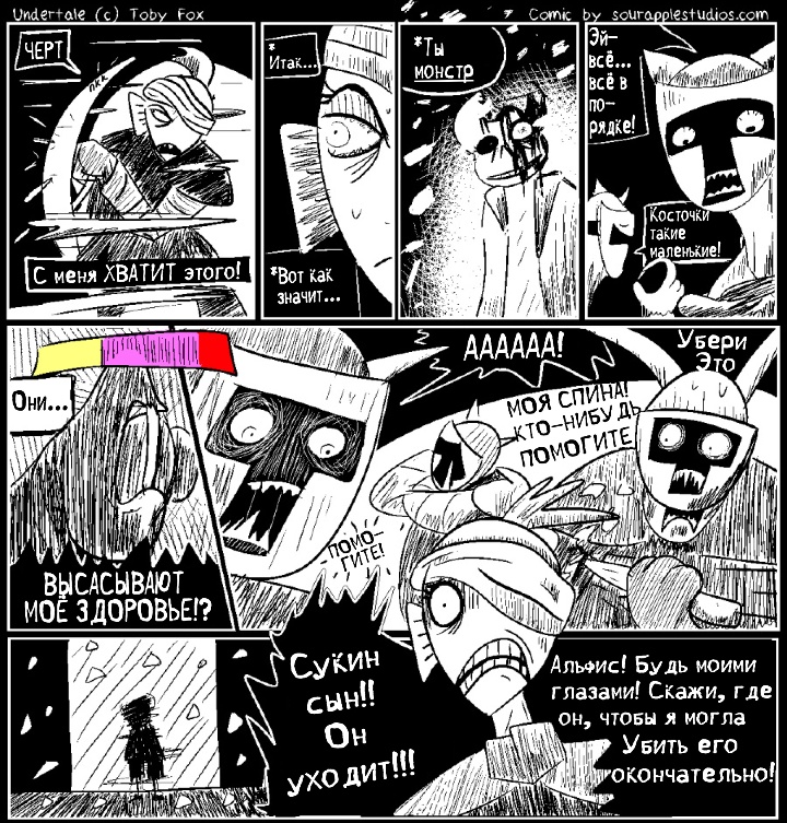 Комикс Horrortale-: выпуск №314