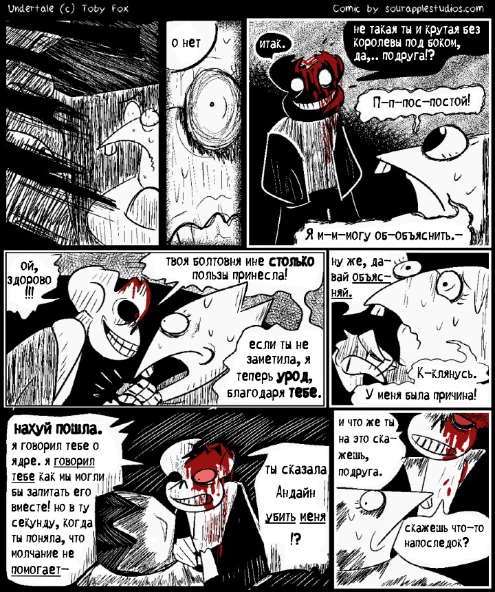 Комикс Horrortale-: выпуск №316