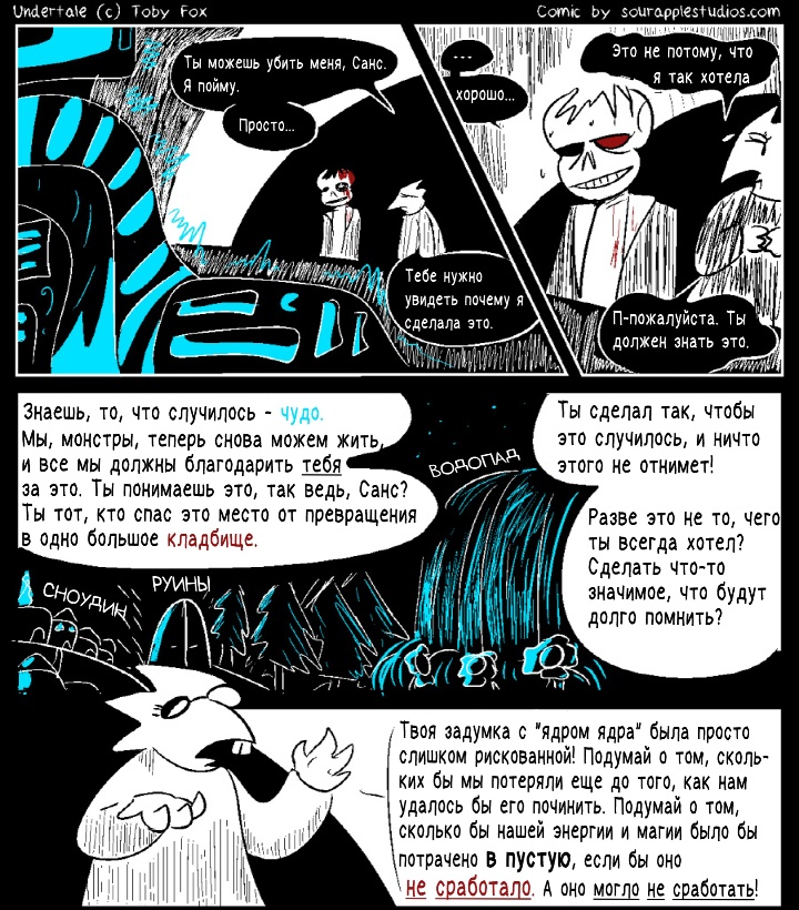 Комикс Horrortale-: выпуск №318