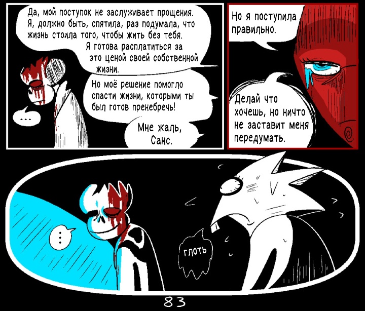 Комикс Horrortale-: выпуск №319
