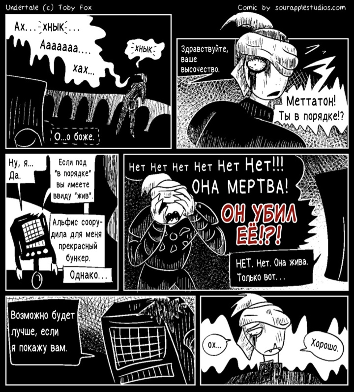 Комикс Horrortale-: выпуск №322