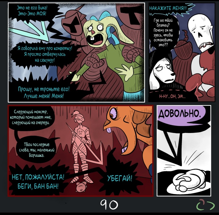 Комикс Horrortale-: выпуск №333