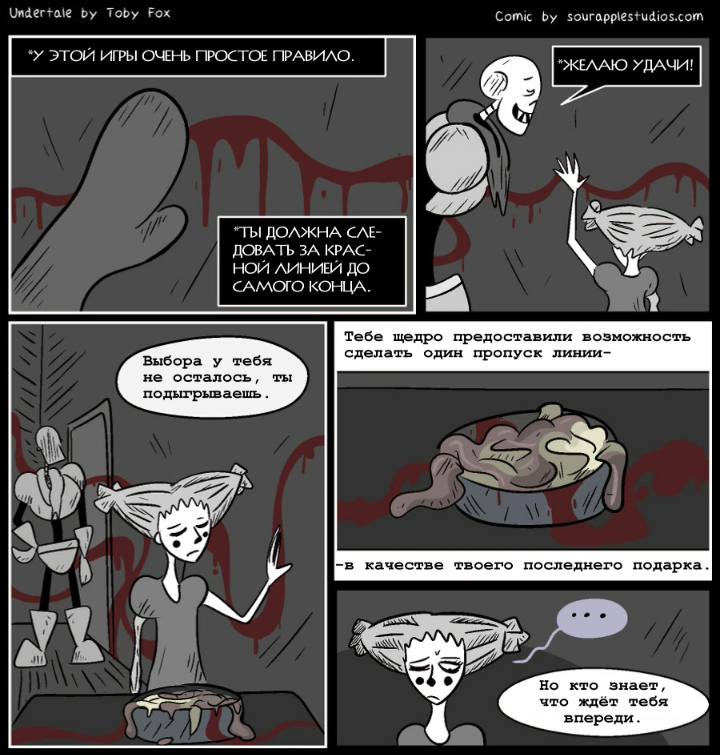 Комикс Horrortale-: выпуск №374