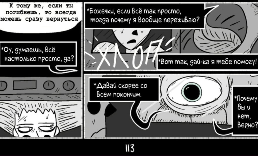 Комикс Horrortale-: выпуск №381