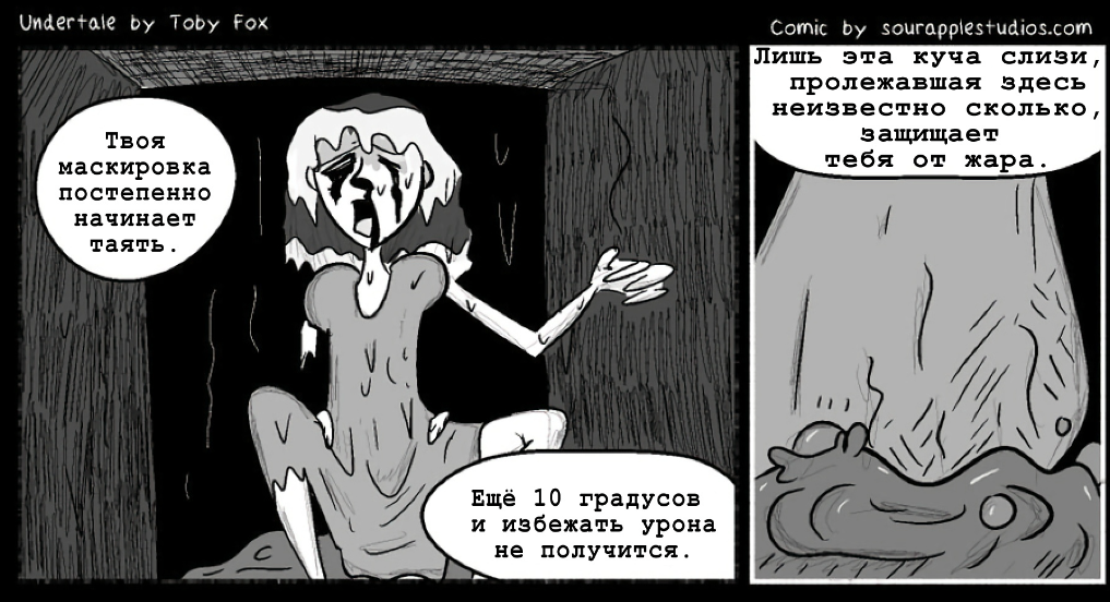 Комикс Horrortale-: выпуск №386