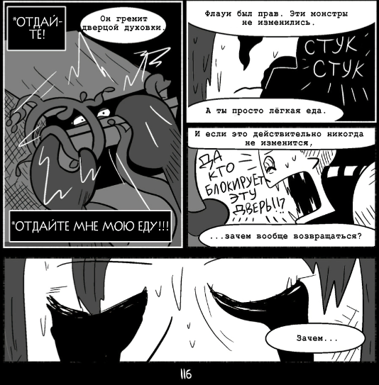 Комикс Horrortale-: выпуск №387