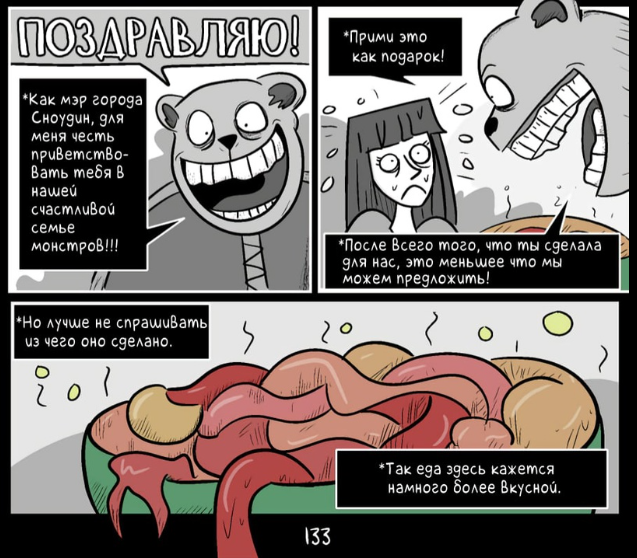 Комикс Horrortale-: выпуск №419