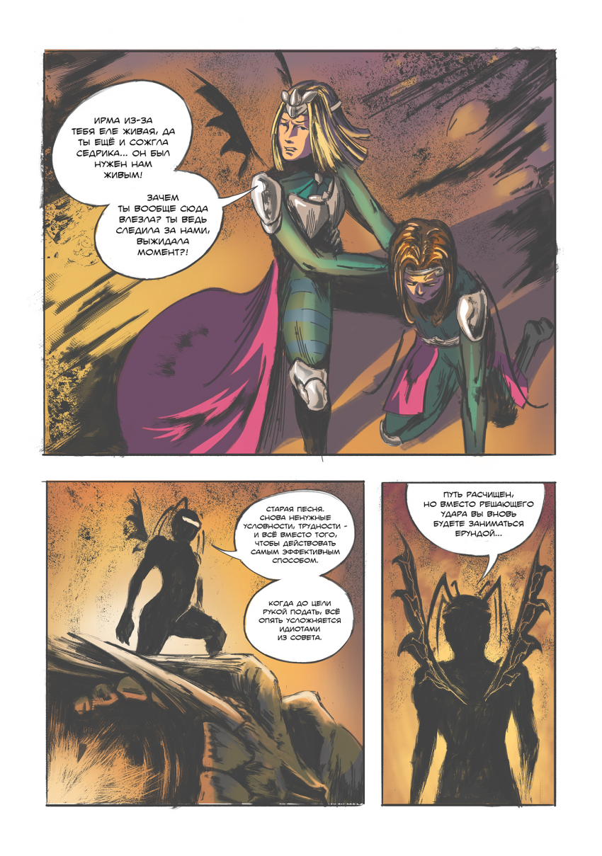 Комикс Fragments Of Witch – Фрагменты Ведьмы: выпуск №15