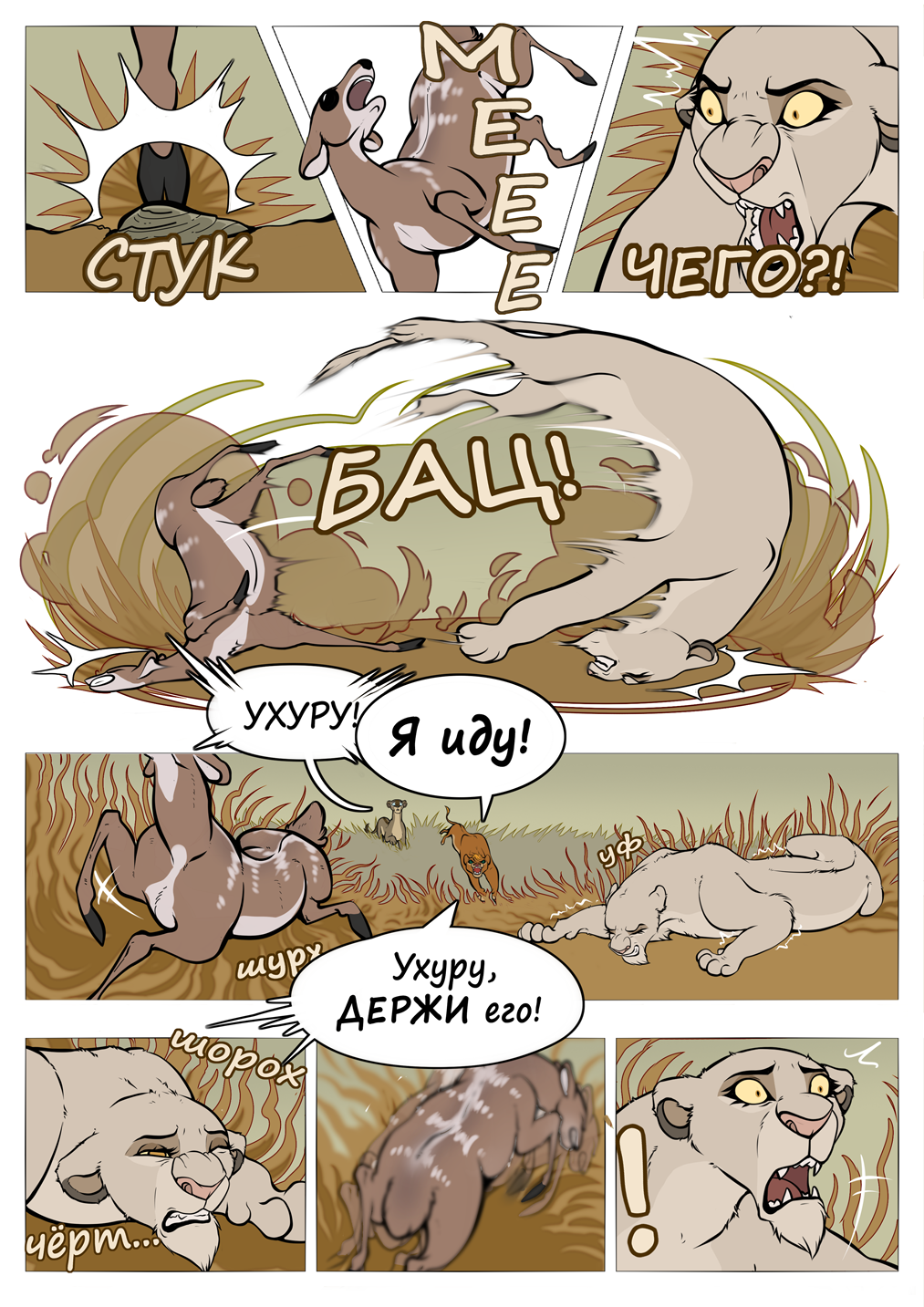 Комикс Её Величество: выпуск №5