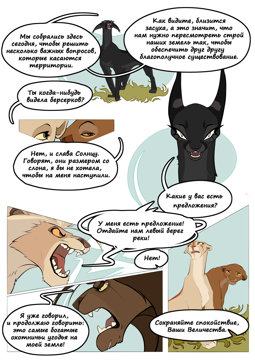 Комикс Её Величество: выпуск №25