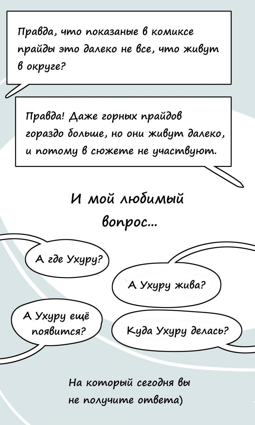 Комикс Её Величество: выпуск №74