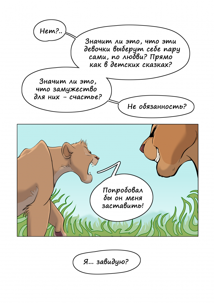 Комикс Её Величество: выпуск №102