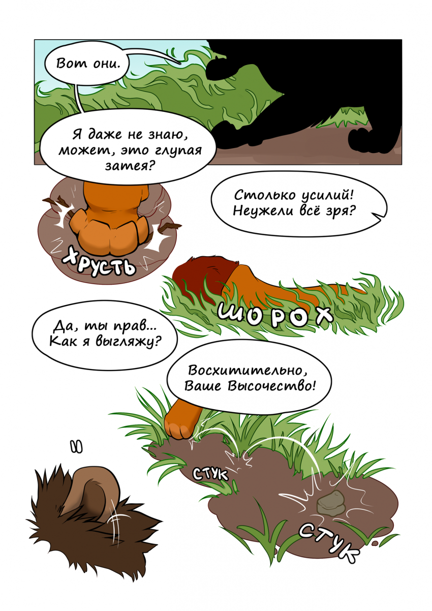 Комикс Её Величество: выпуск №103