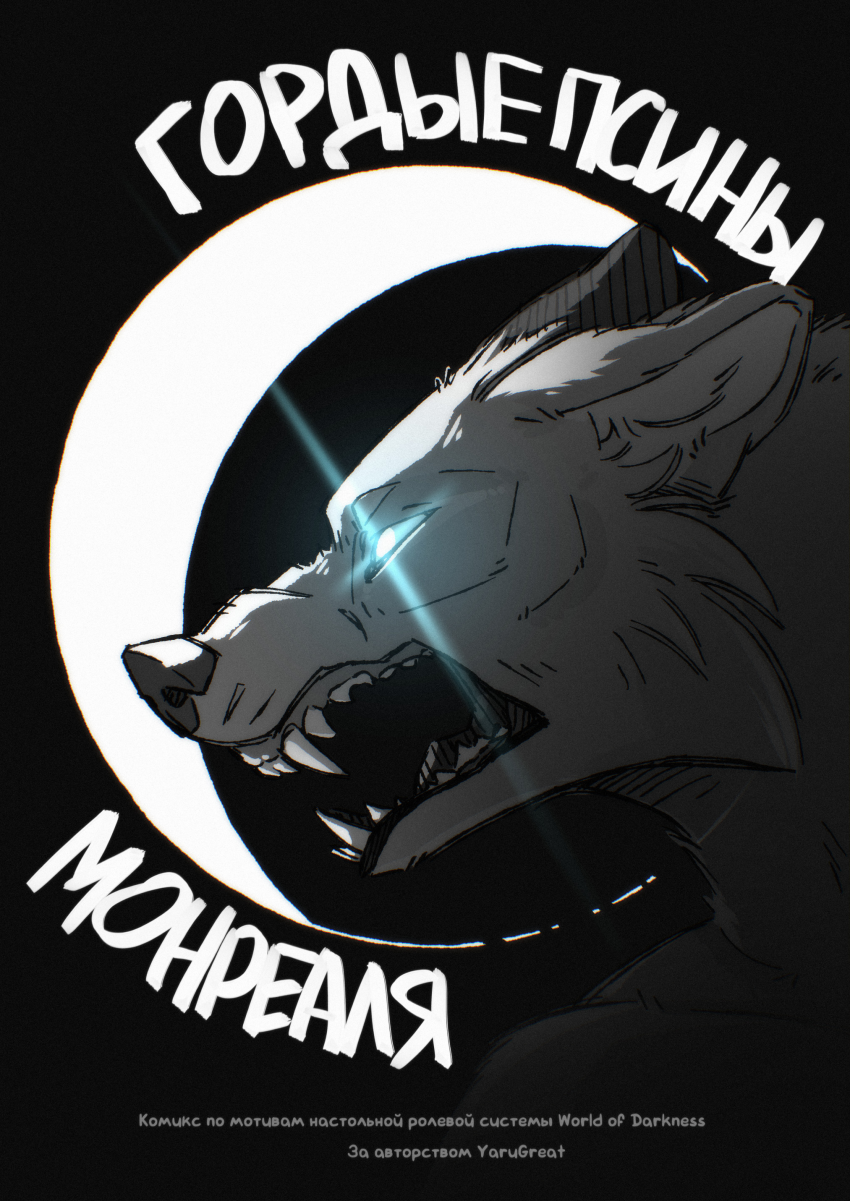 Комикс Гордые псины Монреаля: выпуск №1