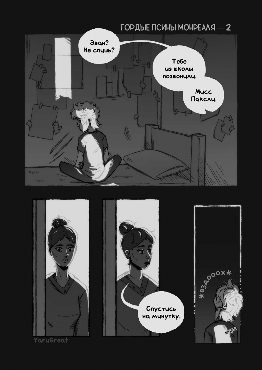Комикс Гордые псины Монреаля: выпуск №3
