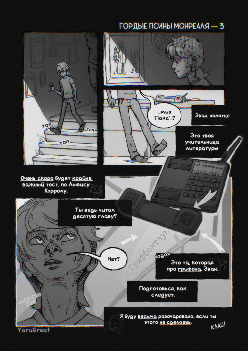 Комикс Гордые псины Монреаля: выпуск №4