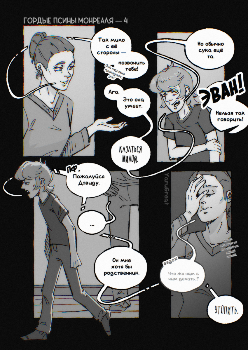 Комикс Гордые псины Монреаля: выпуск №5
