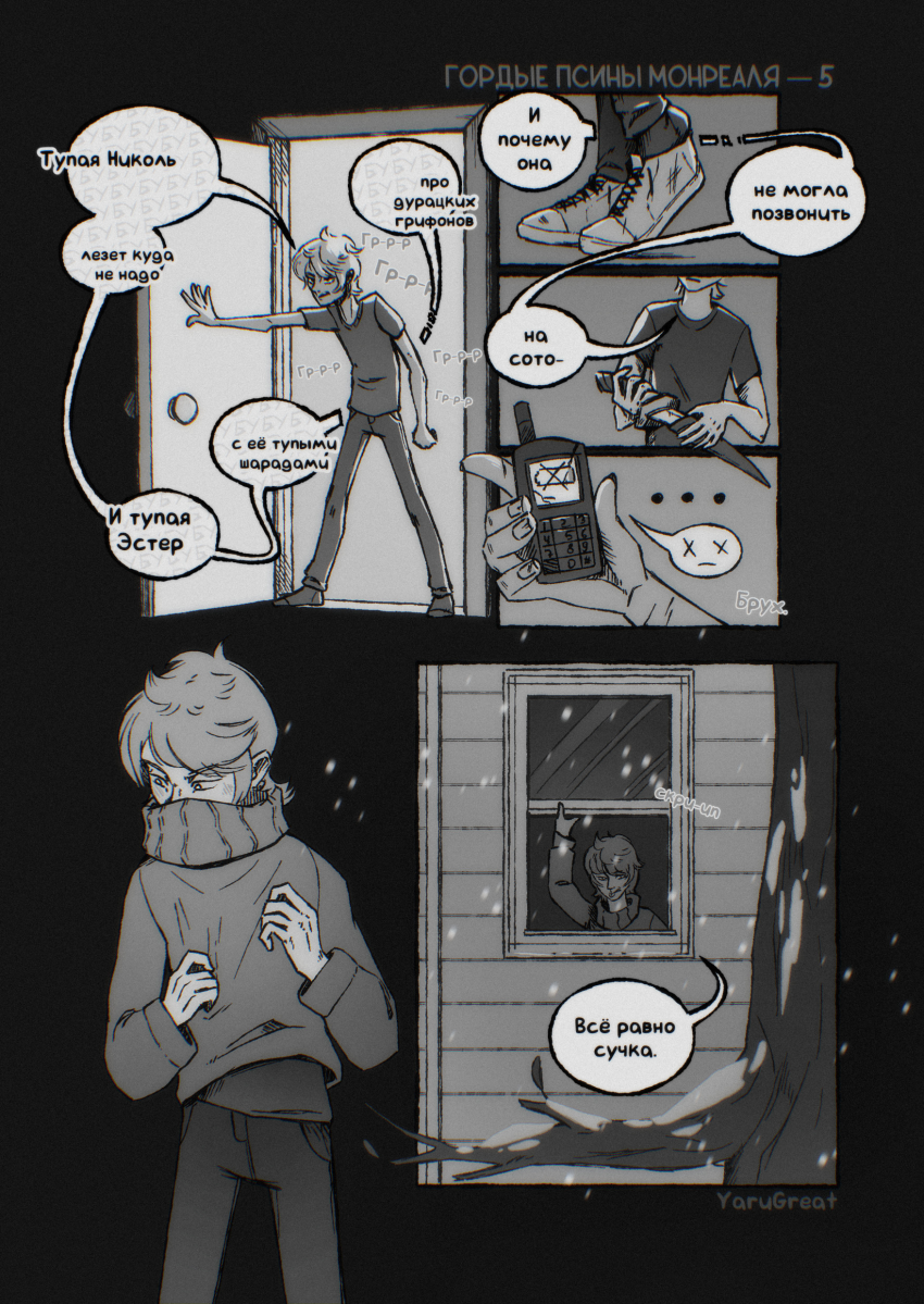 Комикс Гордые псины Монреаля: выпуск №6