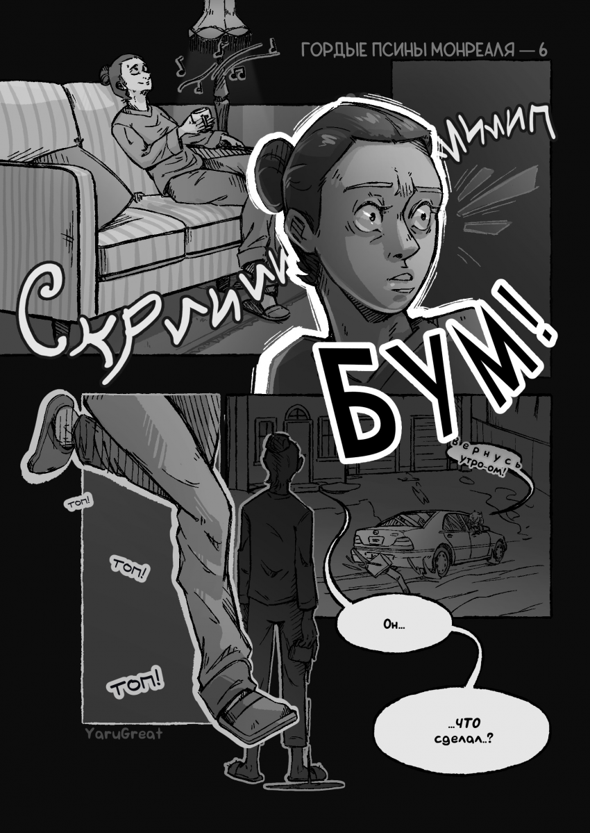 Комикс Гордые псины Монреаля: выпуск №7