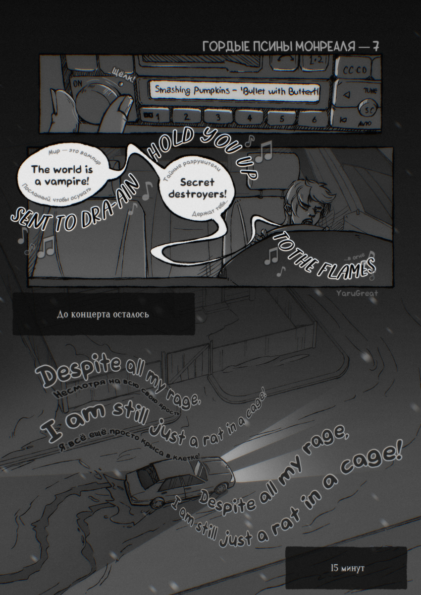 Комикс Гордые псины Монреаля: выпуск №8