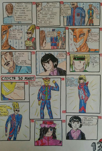 Комикс Astral spirits: выпуск №14