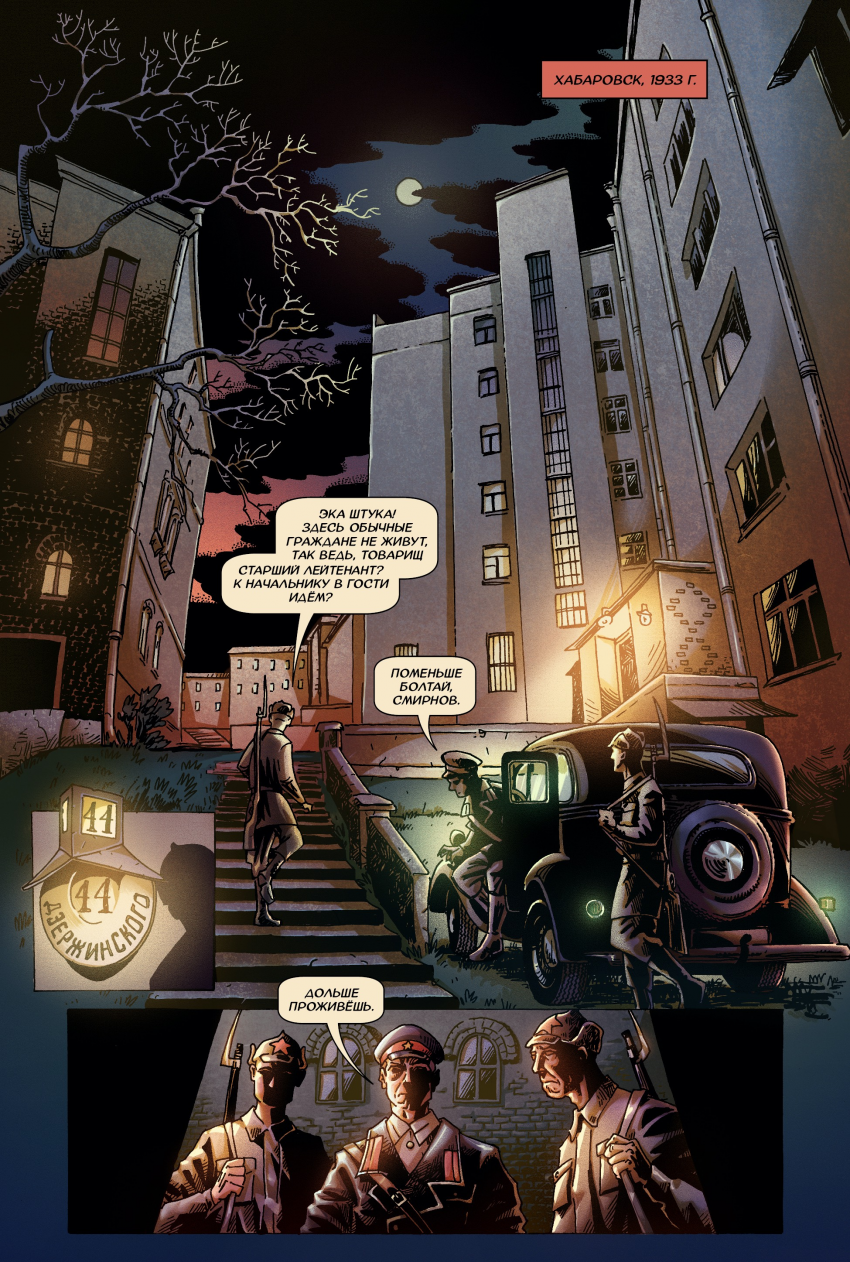 Комикс Дом Коммуны: выпуск №3