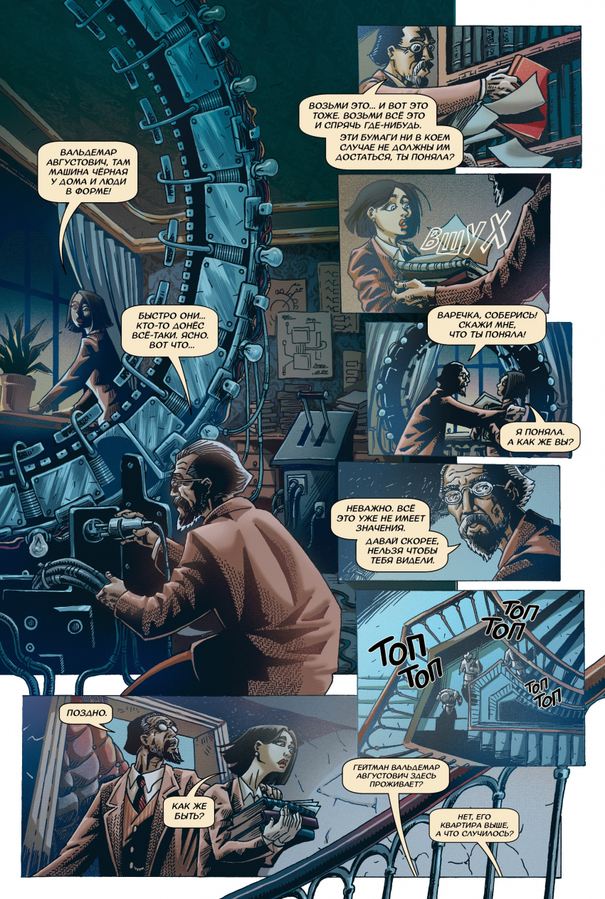 Комикс Дом Коммуны: выпуск №4