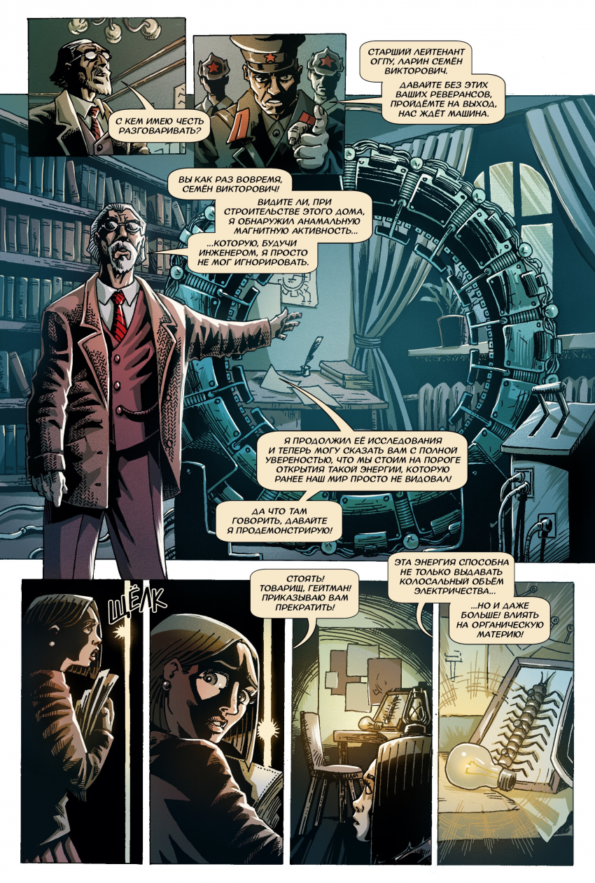 Комикс Дом Коммуны: выпуск №6